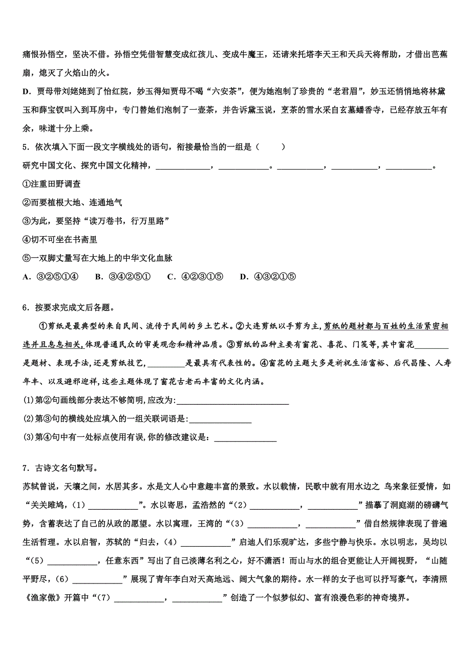 2022-2023学年广东省深圳市莲花中学中考语文最后冲刺浓缩精华卷含解析_第2页