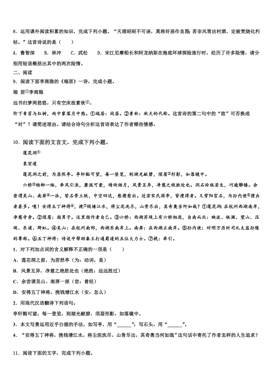 2022-2023学年广东省深圳市莲花中学中考语文最后冲刺浓缩精华卷含解析_第3页