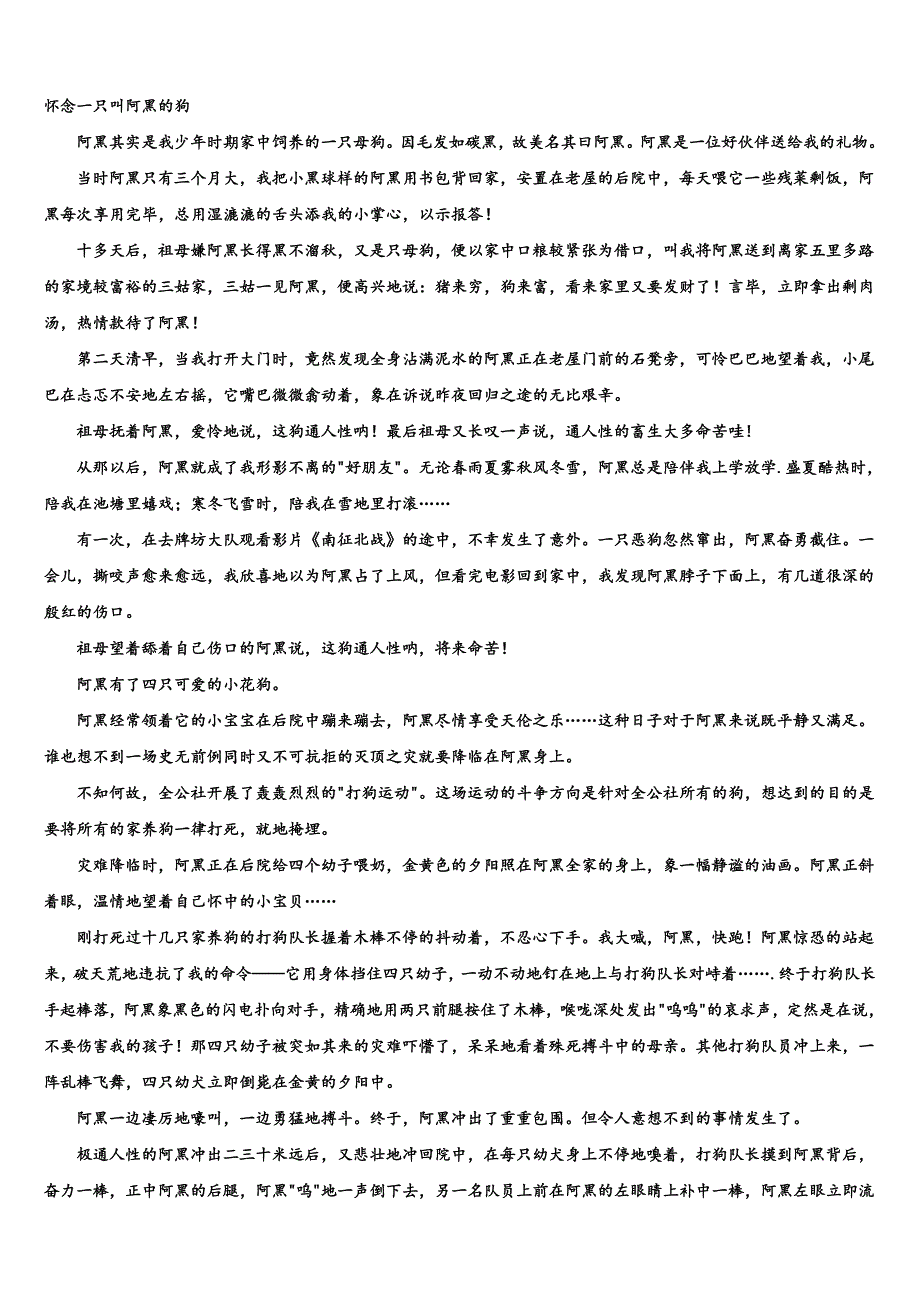 2022-2023学年广东省深圳市莲花中学中考语文最后冲刺浓缩精华卷含解析_第4页