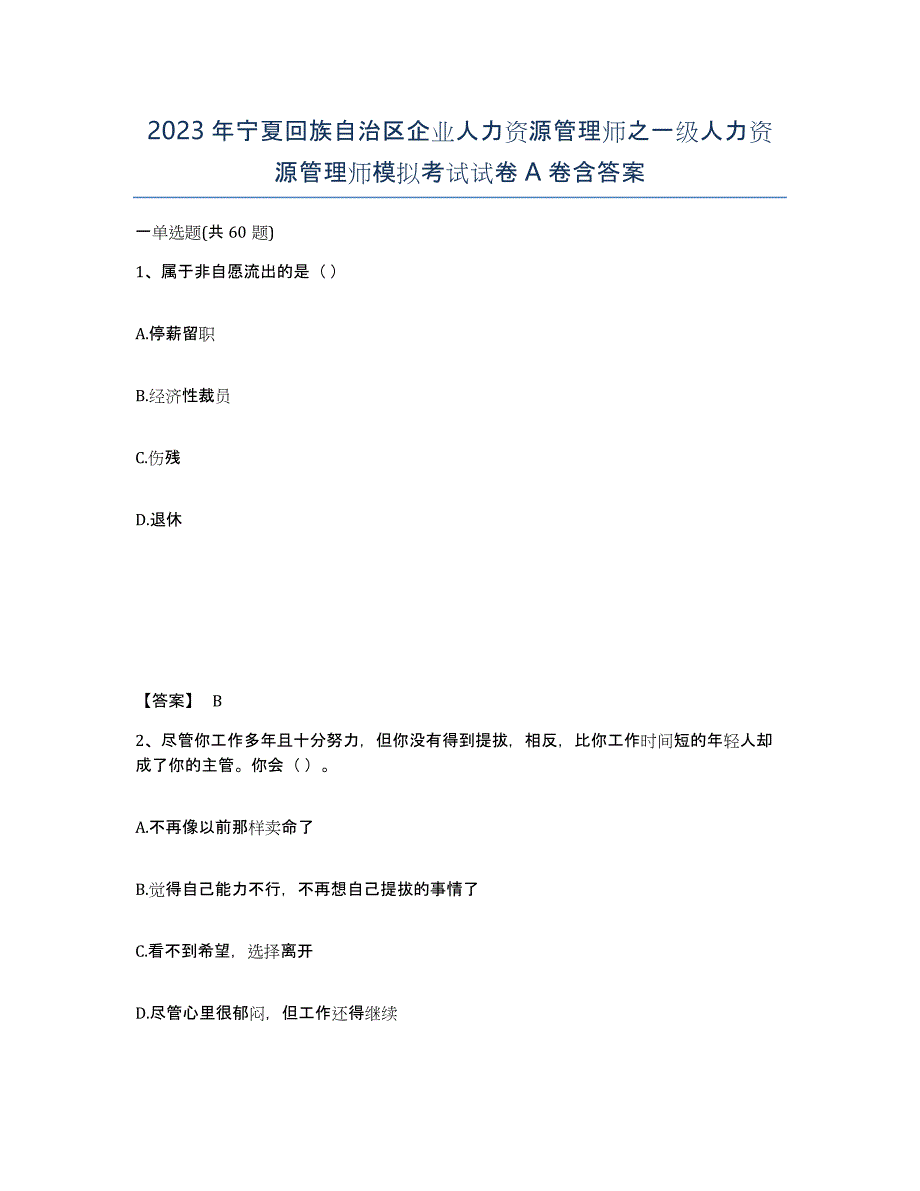 2023年宁夏回族自治区企业人力资源管理师之一级人力资源管理师模拟考试试卷A卷含答案_第1页