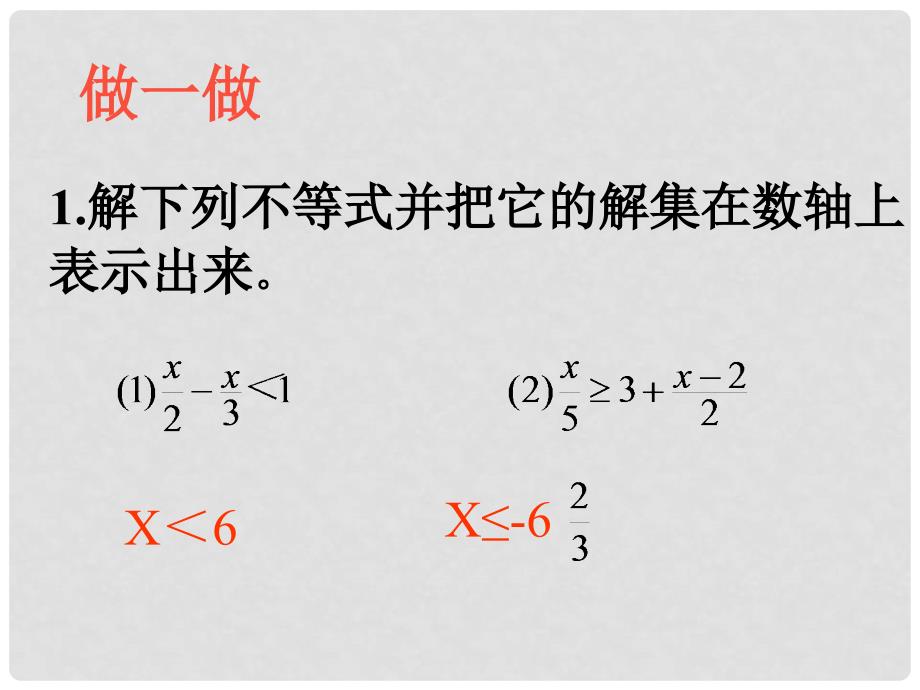 山东省泰安市迎学校七年级数学下册 11.4一元一次不等式2 鲁教版_第4页