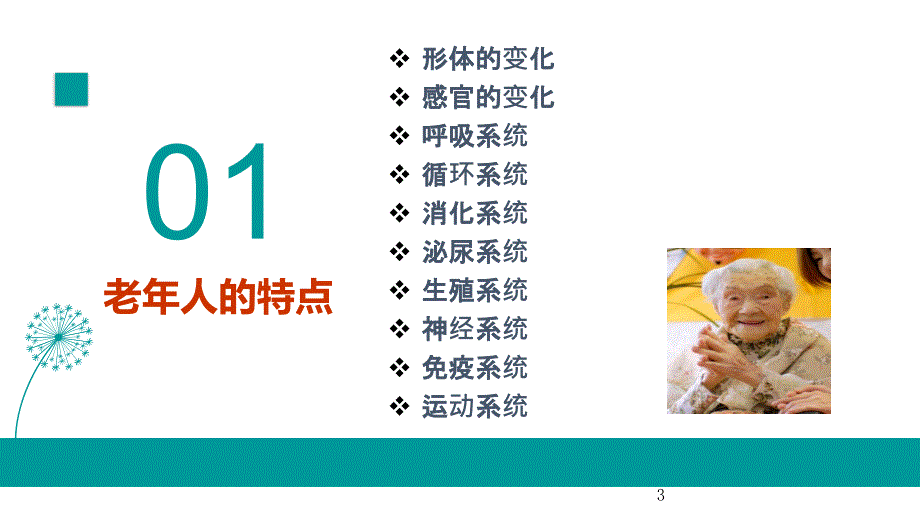 养老院住院老人意外事件处置与防范PPT参考课件.ppt_第3页