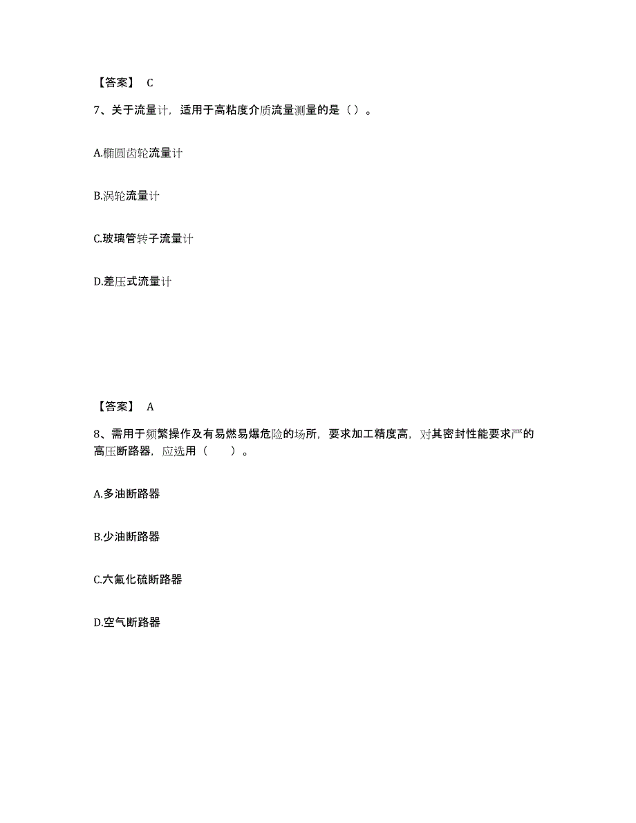 2023年广西壮族自治区二级造价工程师之安装工程建设工程计量与计价实务题库附答案（典型题）_第4页