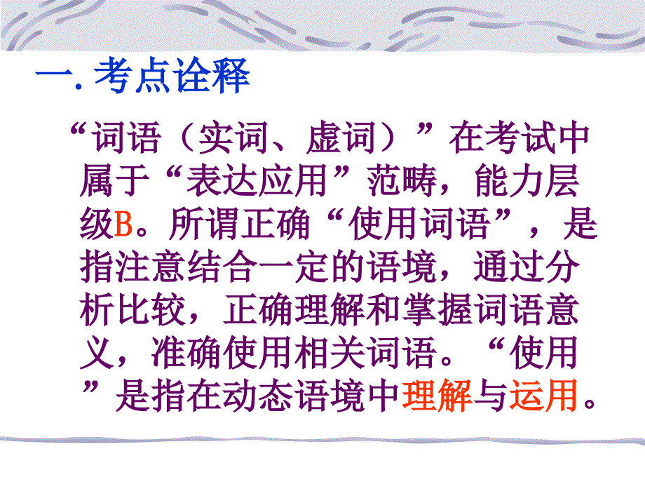 高考复习正确使用词语实词.ppt_第2页