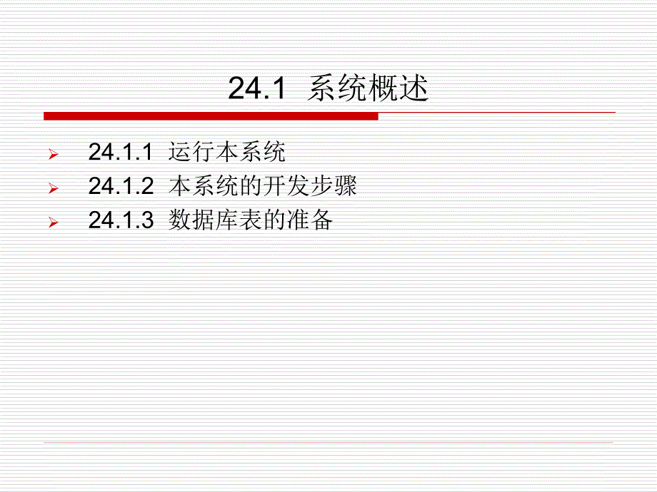 项目开发实战──五子棋游戏_第2页