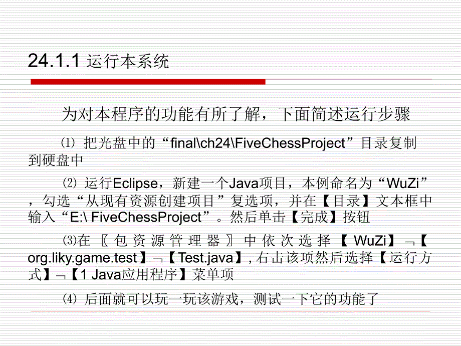 项目开发实战──五子棋游戏_第3页