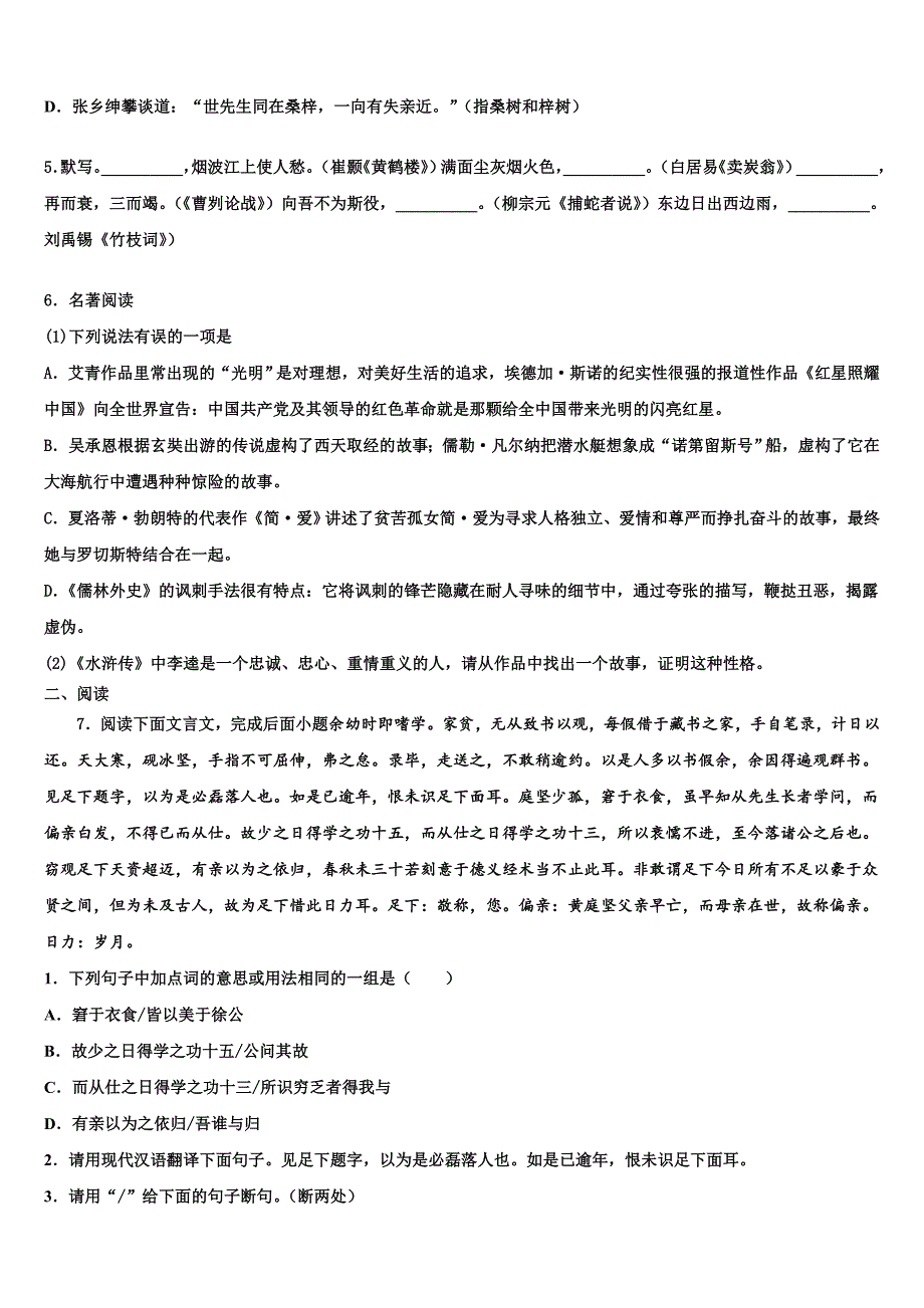 2022-2023学年广西省桂林市中考语文考试模拟冲刺卷含解析_第2页