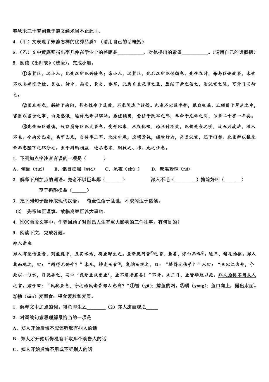 2022-2023学年广西省桂林市中考语文考试模拟冲刺卷含解析_第3页