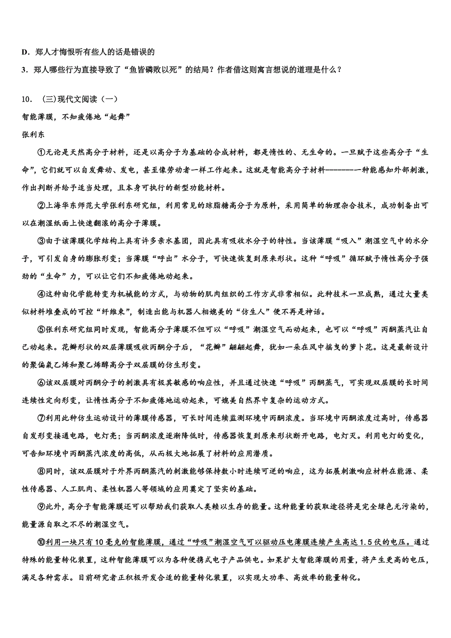 2022-2023学年广西省桂林市中考语文考试模拟冲刺卷含解析_第4页