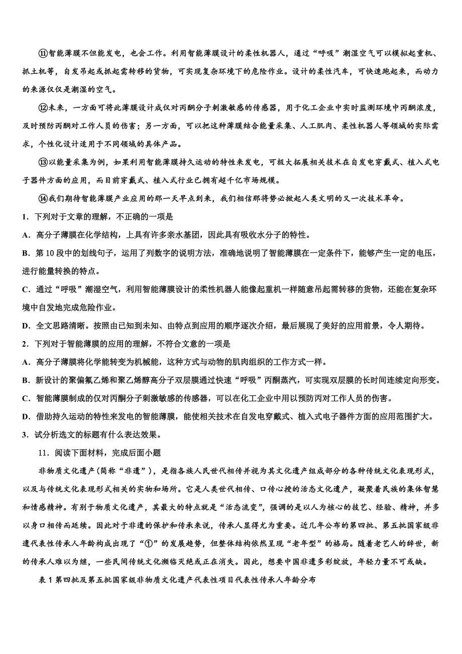 2022-2023学年广西省桂林市中考语文考试模拟冲刺卷含解析_第5页