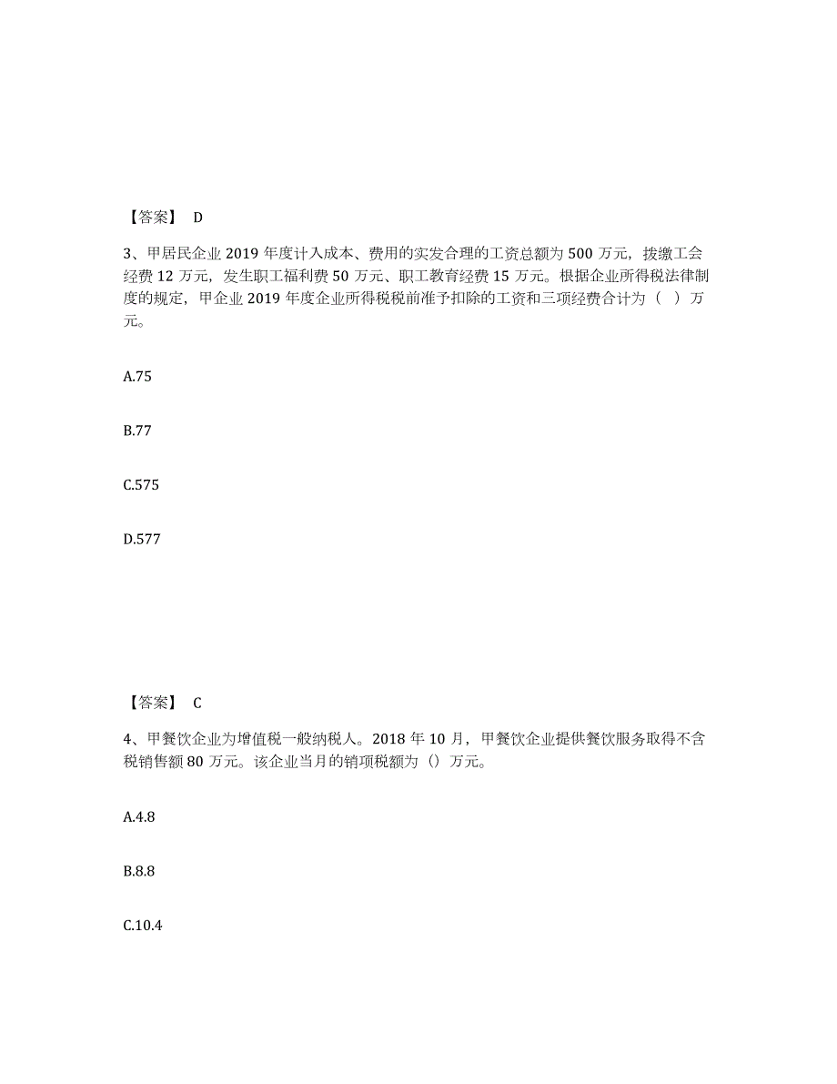 2023年宁夏回族自治区中级会计职称之中级会计经济法能力提升试卷A卷附答案_第2页