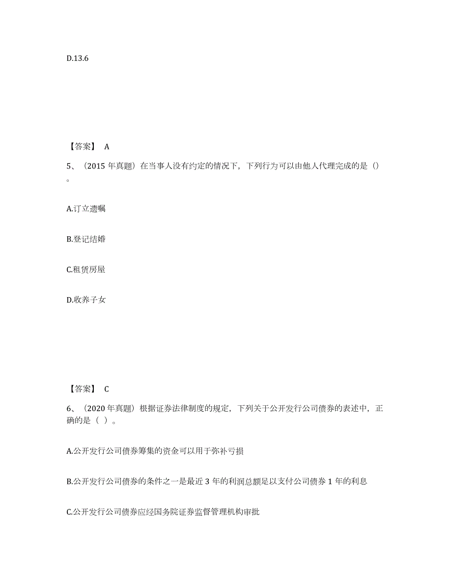 2023年宁夏回族自治区中级会计职称之中级会计经济法能力提升试卷A卷附答案_第3页