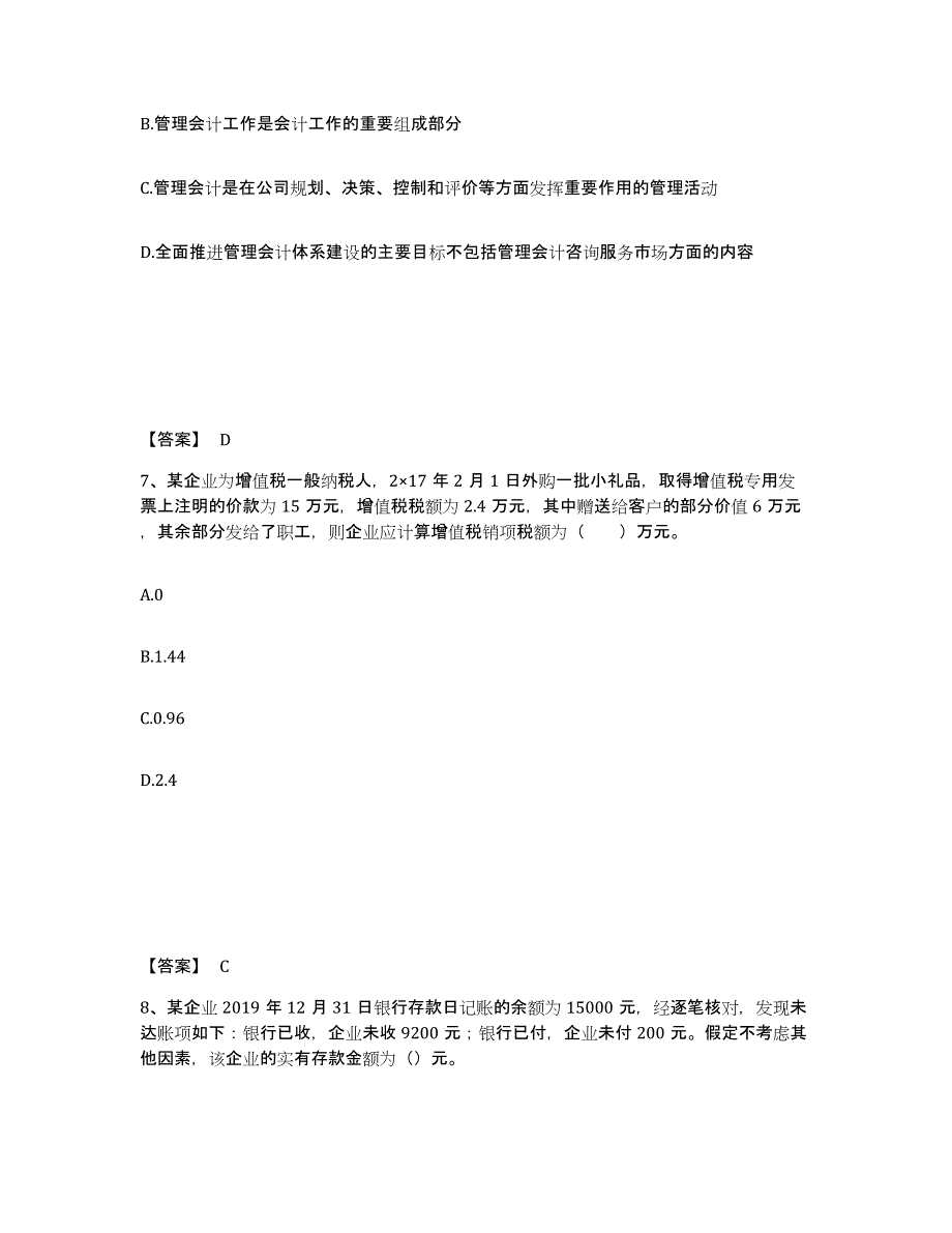 2023年广西壮族自治区国家电网招聘之财务会计类试题及答案一_第4页