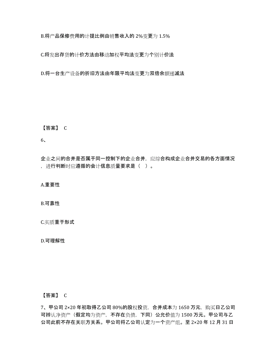 2023年宁夏回族自治区注册会计师之注册会计师会计强化训练试卷B卷附答案_第4页