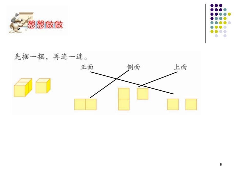 小学四年级上学期数学观察两个分离的物体优质课课件_第5页