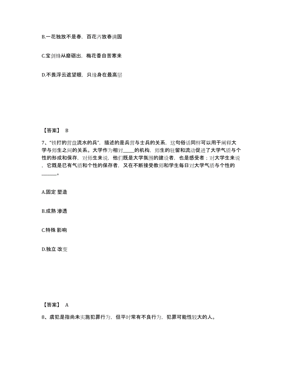 2023年宁夏回族自治区政法干警 公安之政法干警自测模拟预测题库(名校卷)_第4页