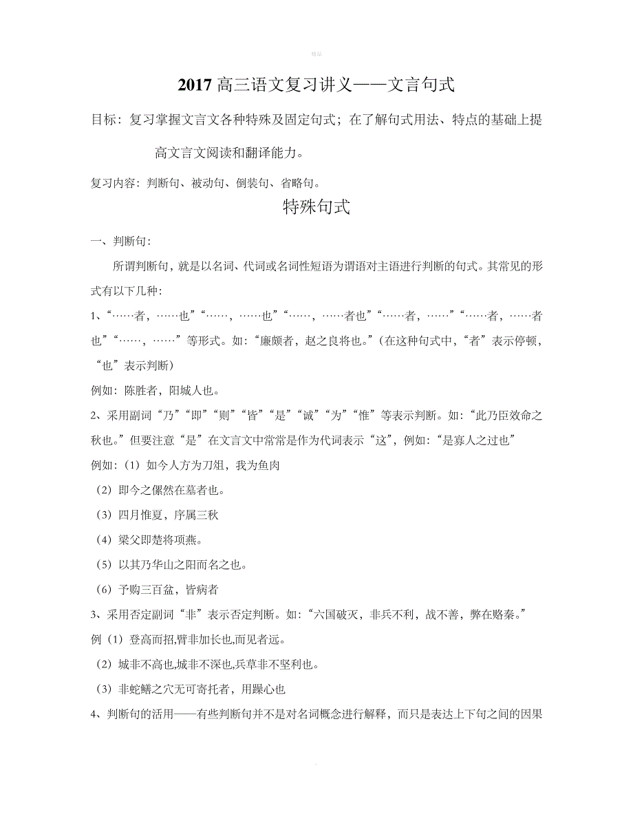 文言文特殊句式教案_第1页