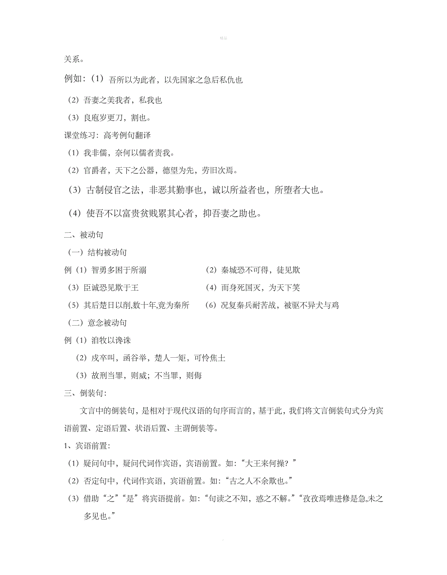 文言文特殊句式教案_第2页