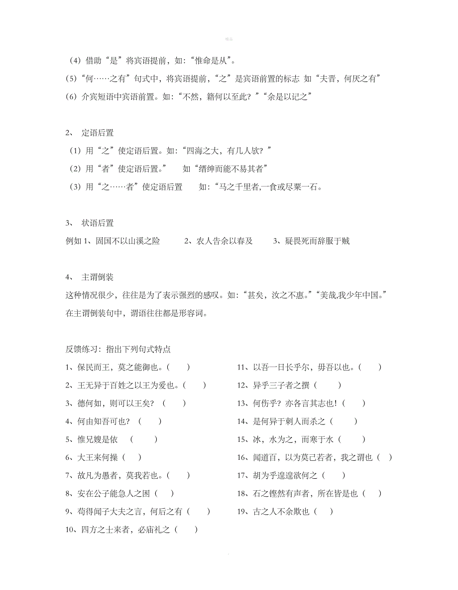 文言文特殊句式教案_第3页