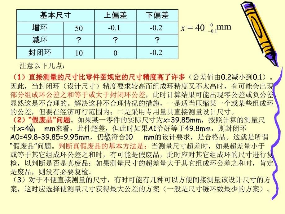 工艺尺寸链习题课_第5页