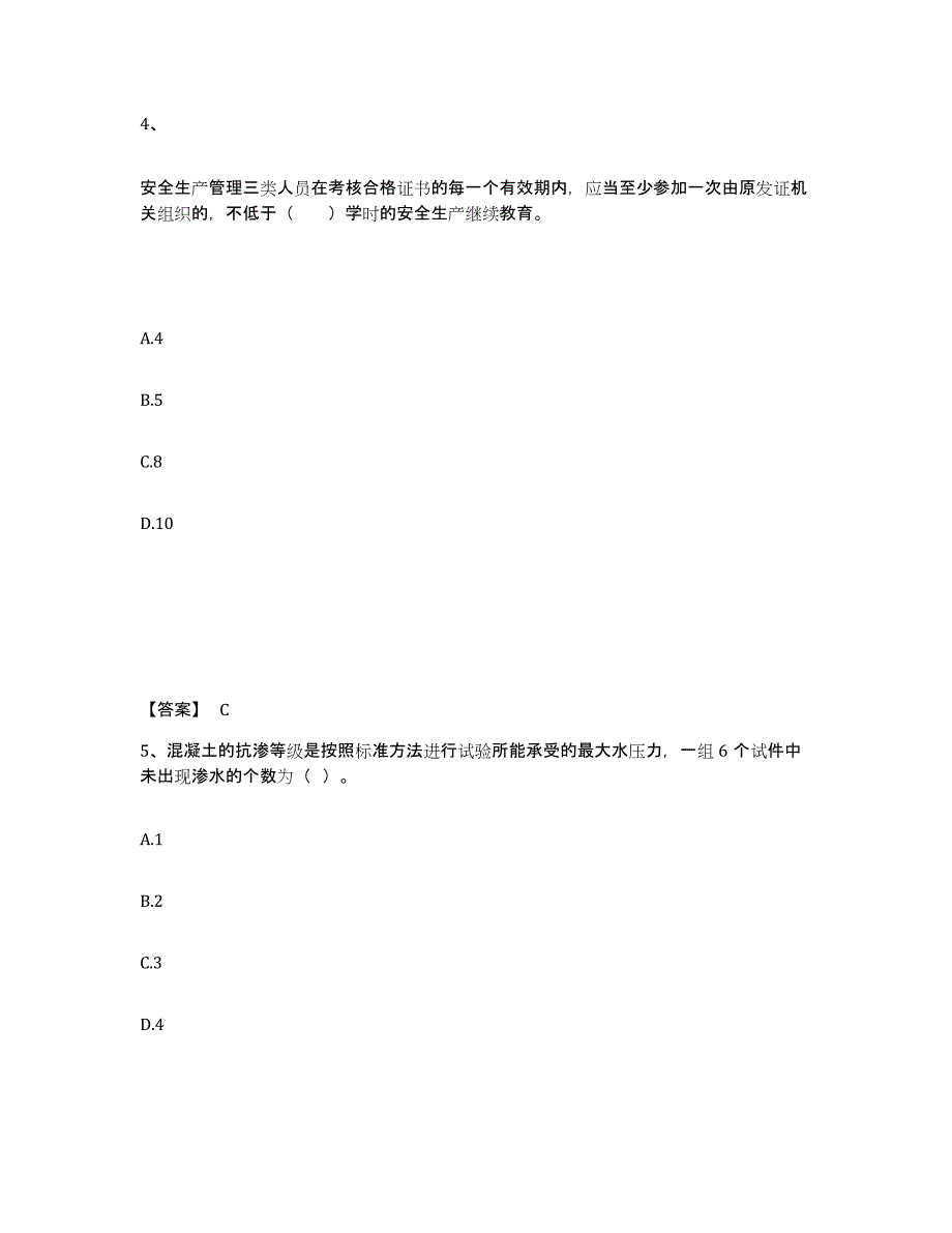 2023年广西壮族自治区二级建造师之二建水利水电实务练习题(三)及答案_第3页