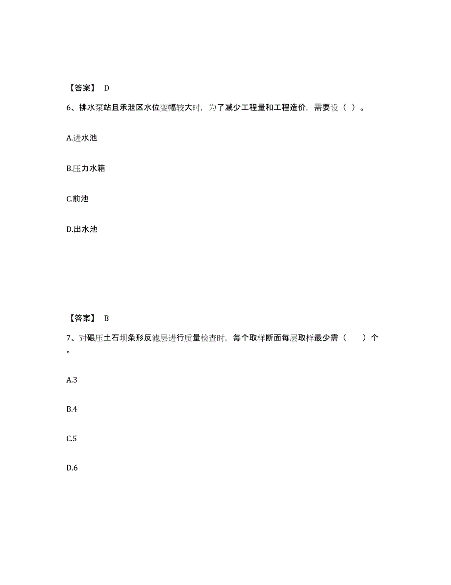 2023年广西壮族自治区二级建造师之二建水利水电实务练习题(三)及答案_第4页