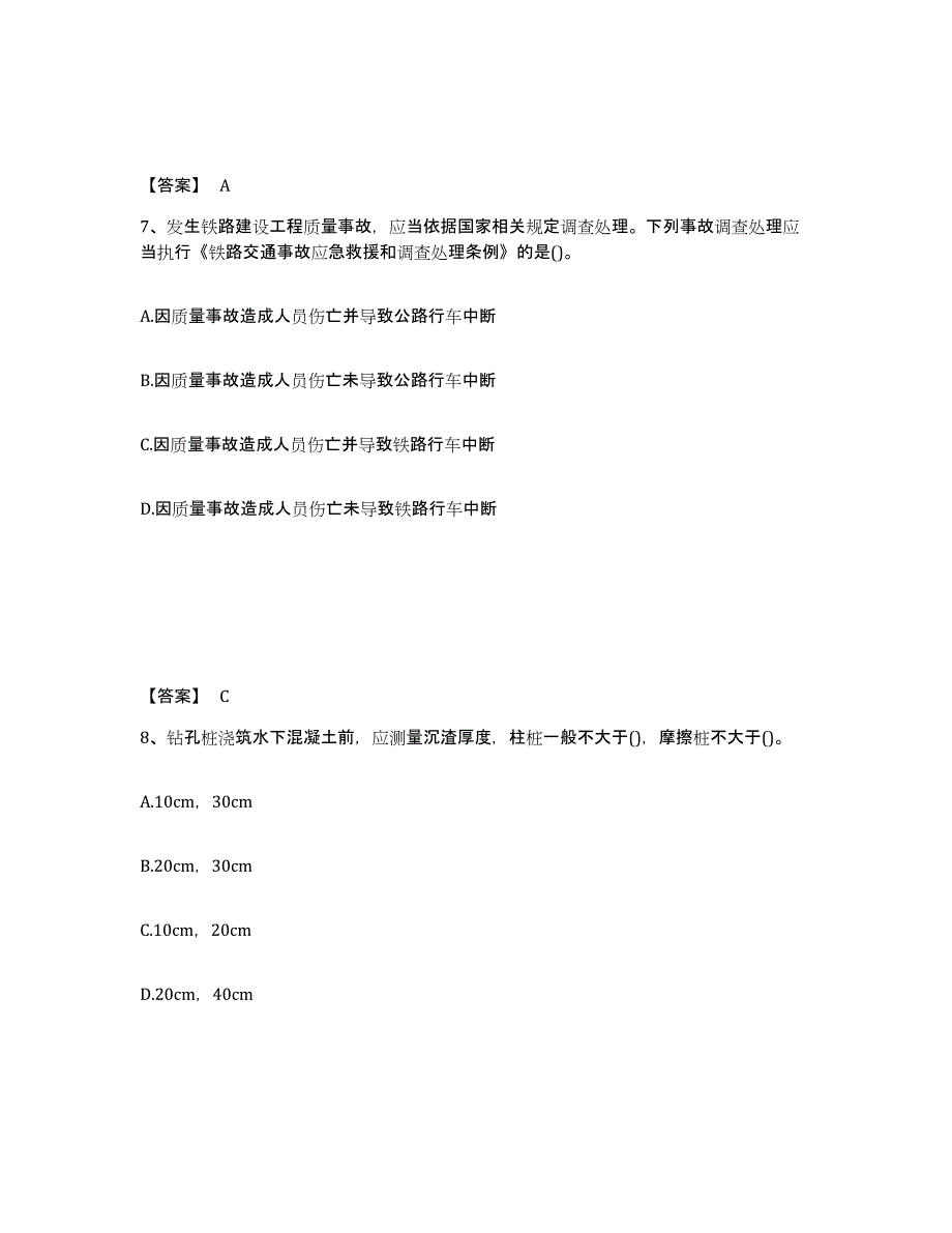 2023年宁夏回族自治区一级建造师之一建铁路工程实务题库检测试卷B卷附答案_第4页