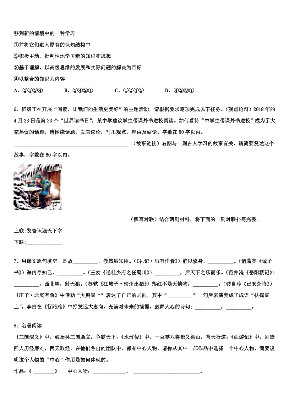 2022-2023学年北京市房山区燕山地区中考试题猜想语文试卷含解析_第2页