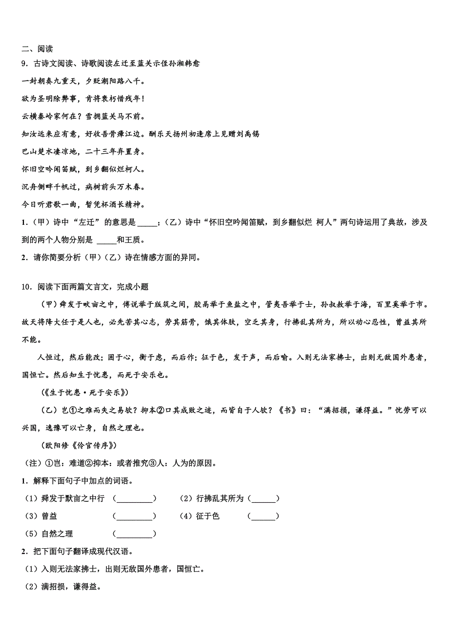 2022-2023学年北京市房山区燕山地区中考试题猜想语文试卷含解析_第3页