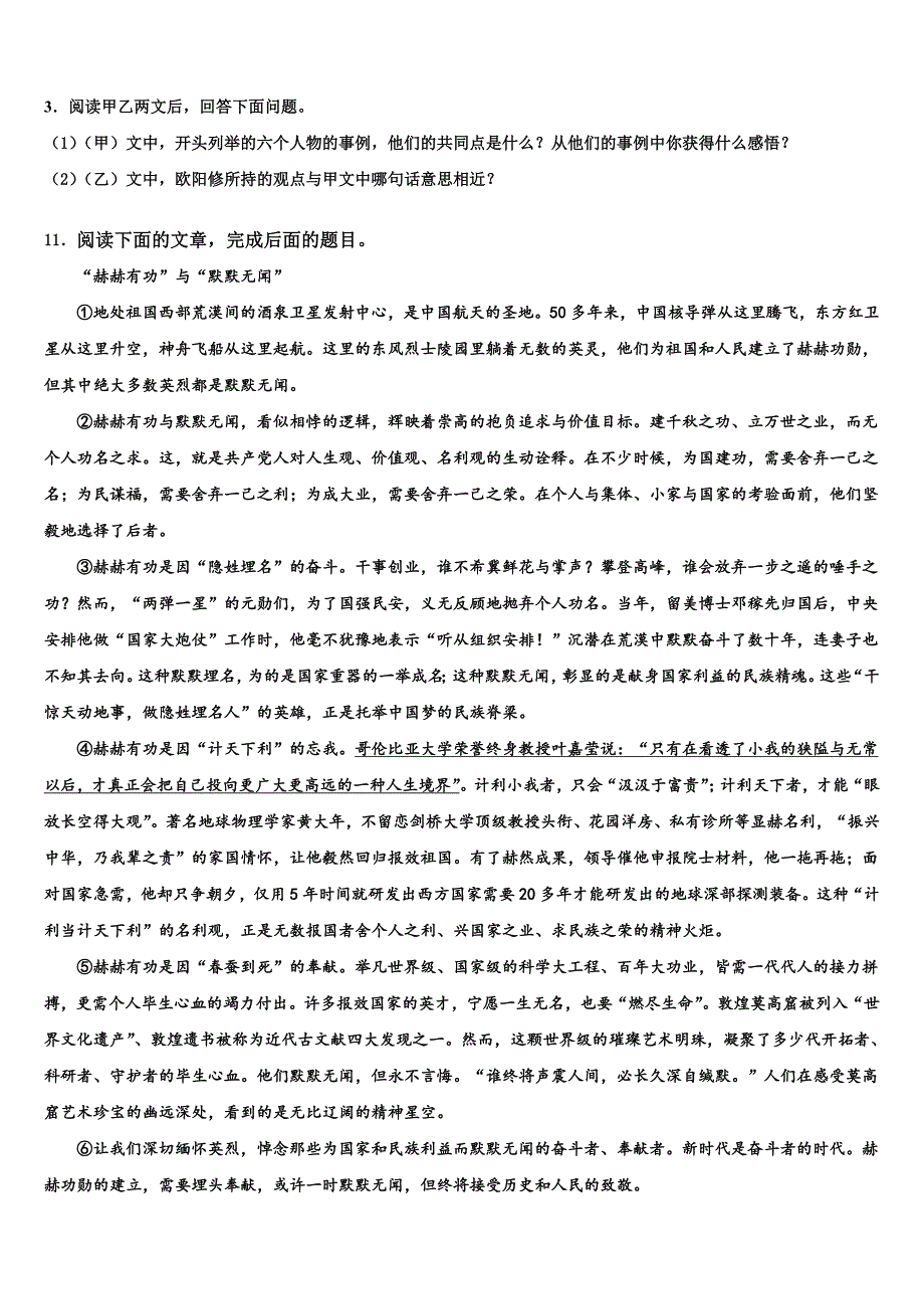 2022-2023学年北京市房山区燕山地区中考试题猜想语文试卷含解析_第4页