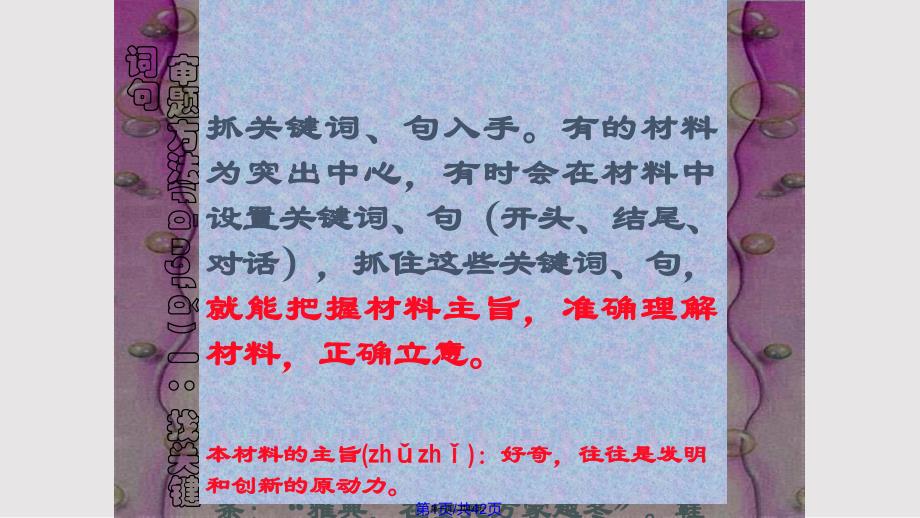 2018年语文高考作文辅导课件：新材料作文审题立意(上课用)实用教案_第1页