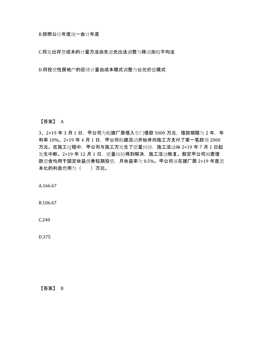 2023年宁夏回族自治区注册会计师之注册会计师会计真题附答案_第2页