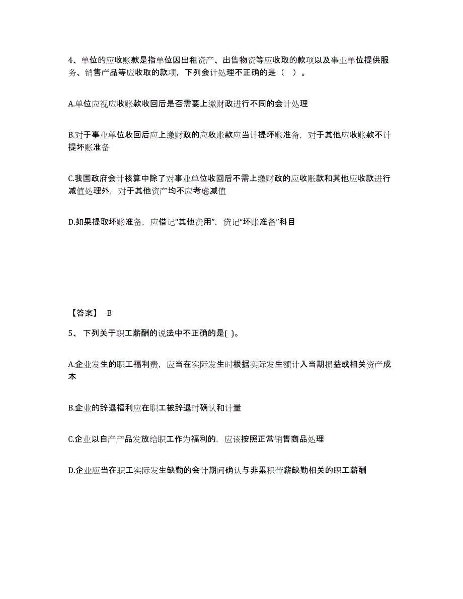 2023年宁夏回族自治区注册会计师之注册会计师会计真题附答案_第3页