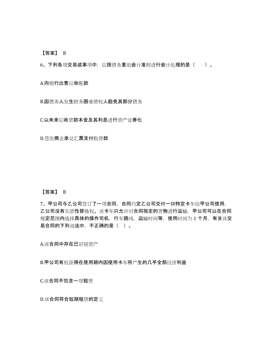 2023年宁夏回族自治区注册会计师之注册会计师会计真题附答案_第4页