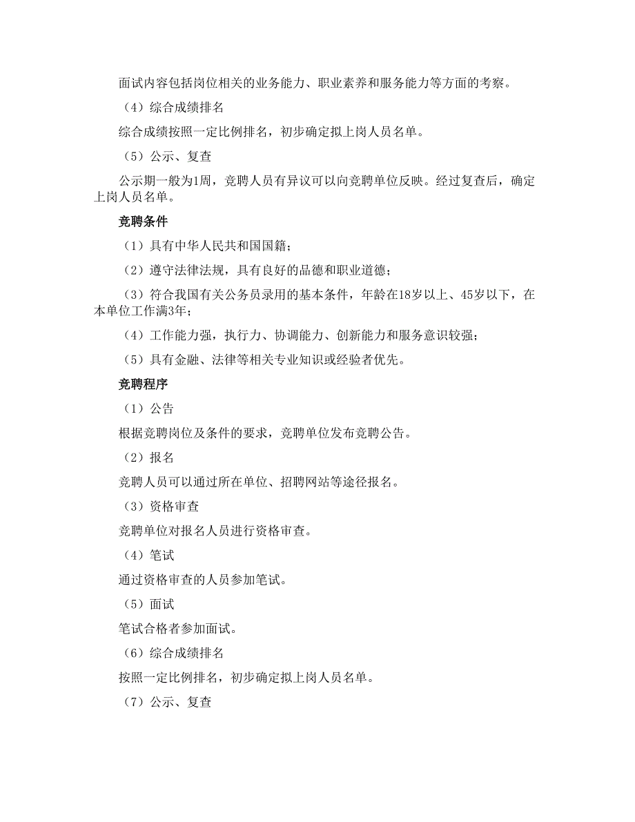 2023事业单位人员竞聘上岗实施方案_第2页