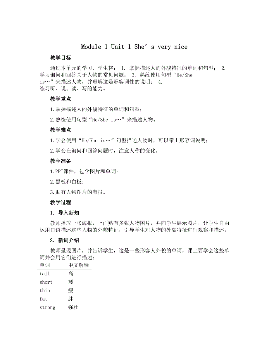 Module 1 Unit 1 She’s very nice .（教案）-2022-2023学年英语三年级下册-外研版（一起）_第1页