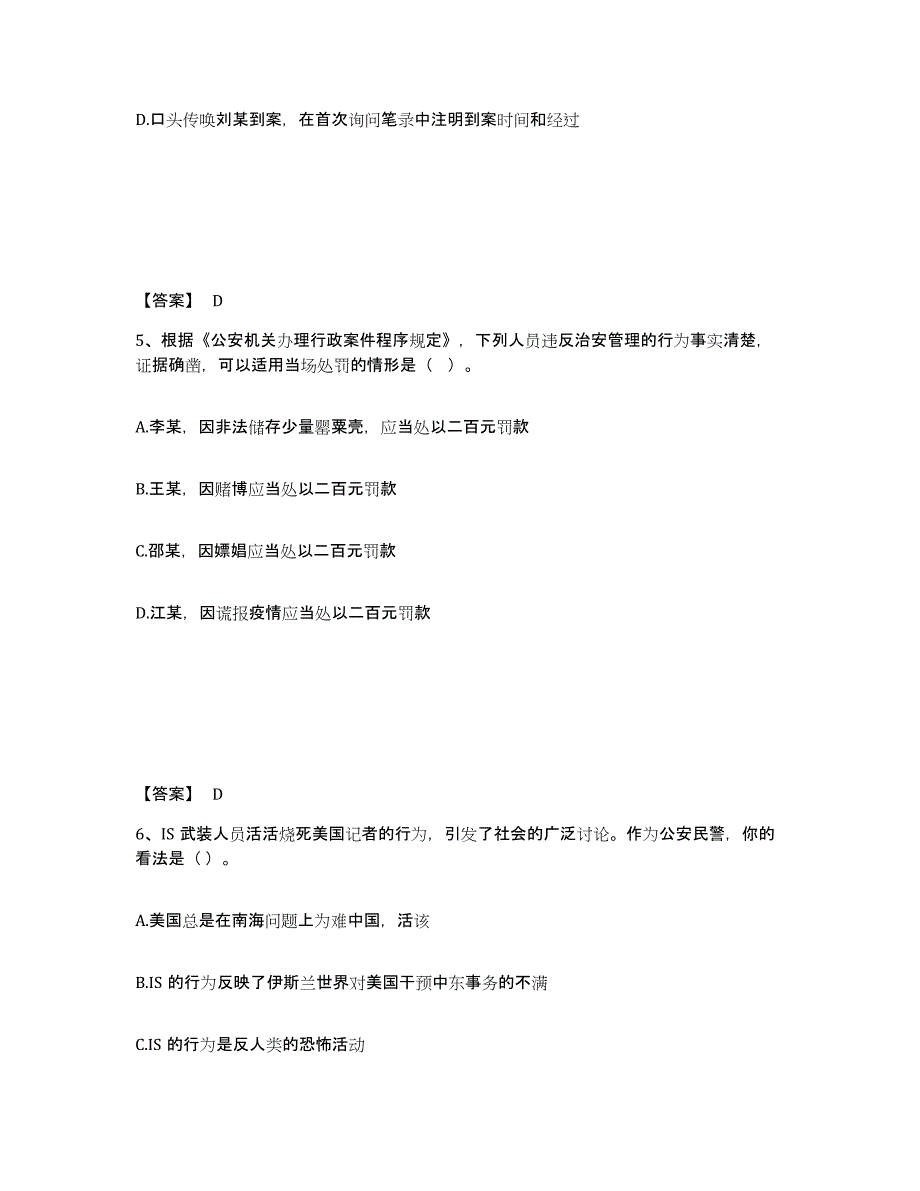 2023年宁夏回族自治区政法干警 公安之公安基础知识题库综合试卷A卷附答案_第3页