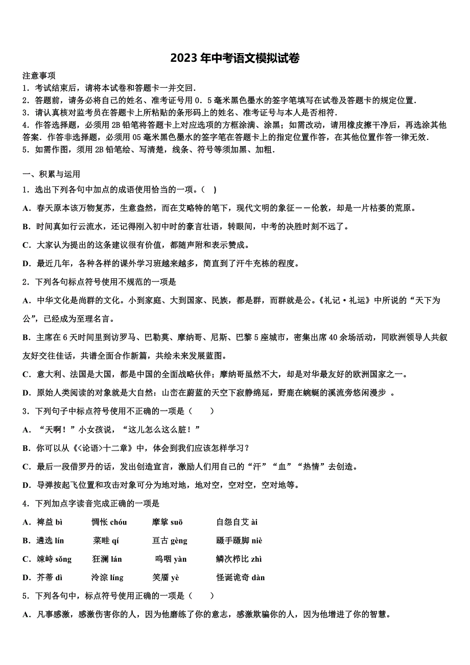 2022-2023学年广东省深圳市福田区中考语文最后一模试卷含解析_第1页