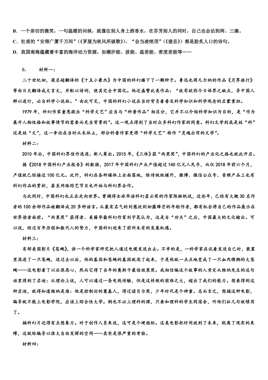 2022-2023学年广东省深圳市福田区中考语文最后一模试卷含解析_第2页