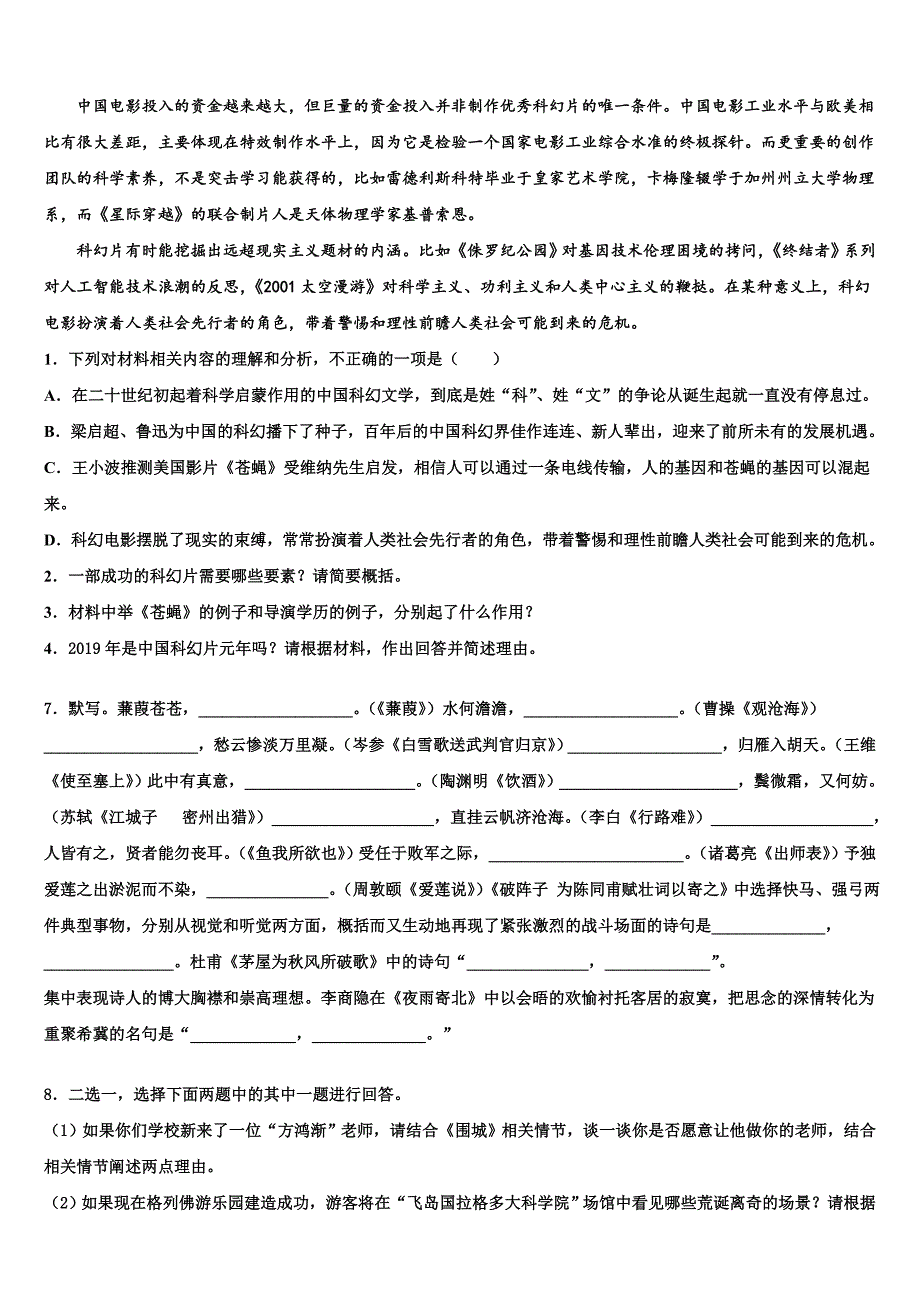 2022-2023学年广东省深圳市福田区中考语文最后一模试卷含解析_第3页