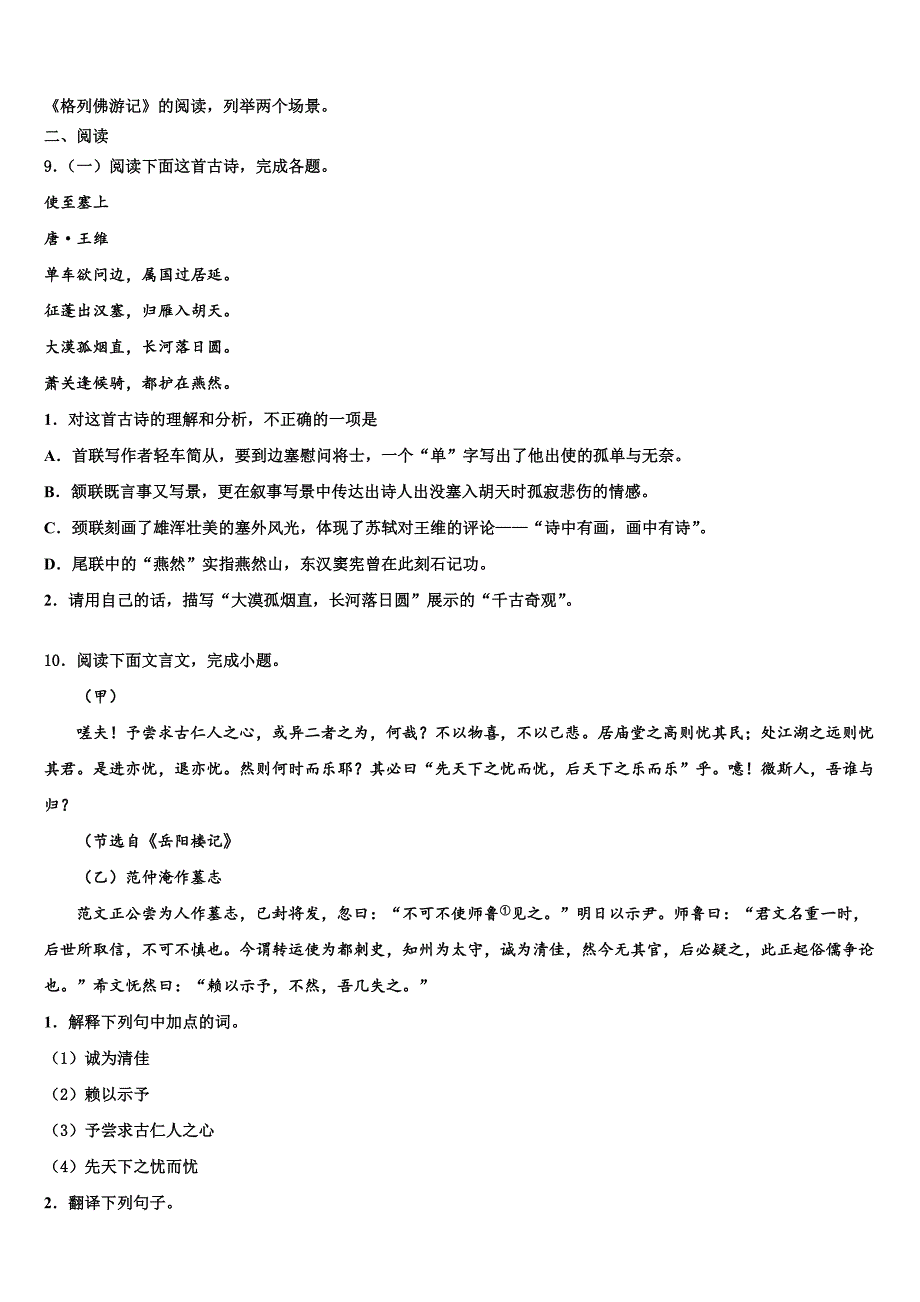 2022-2023学年广东省深圳市福田区中考语文最后一模试卷含解析_第4页