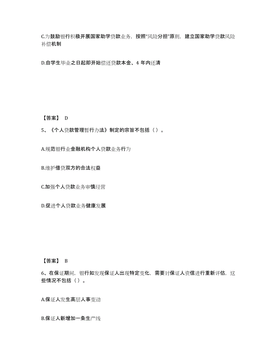 2023年广西壮族自治区中级银行从业资格之中级个人贷款提升训练试卷B卷附答案_第3页
