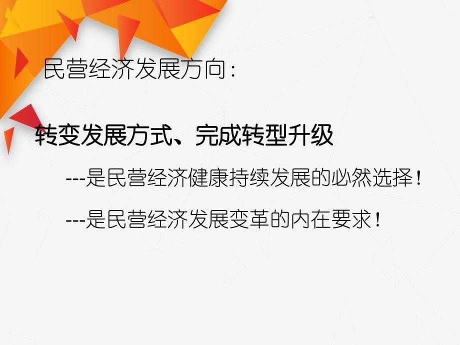 企业家素质提升是企业转型升级核心_第5页