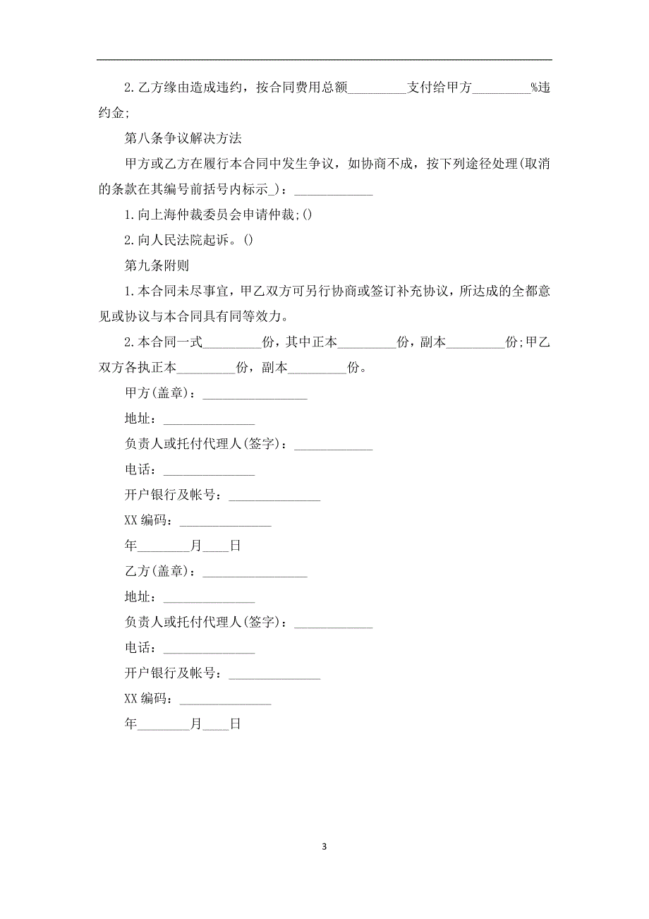 2022上海市物业维修工程委托审价合同_第3页