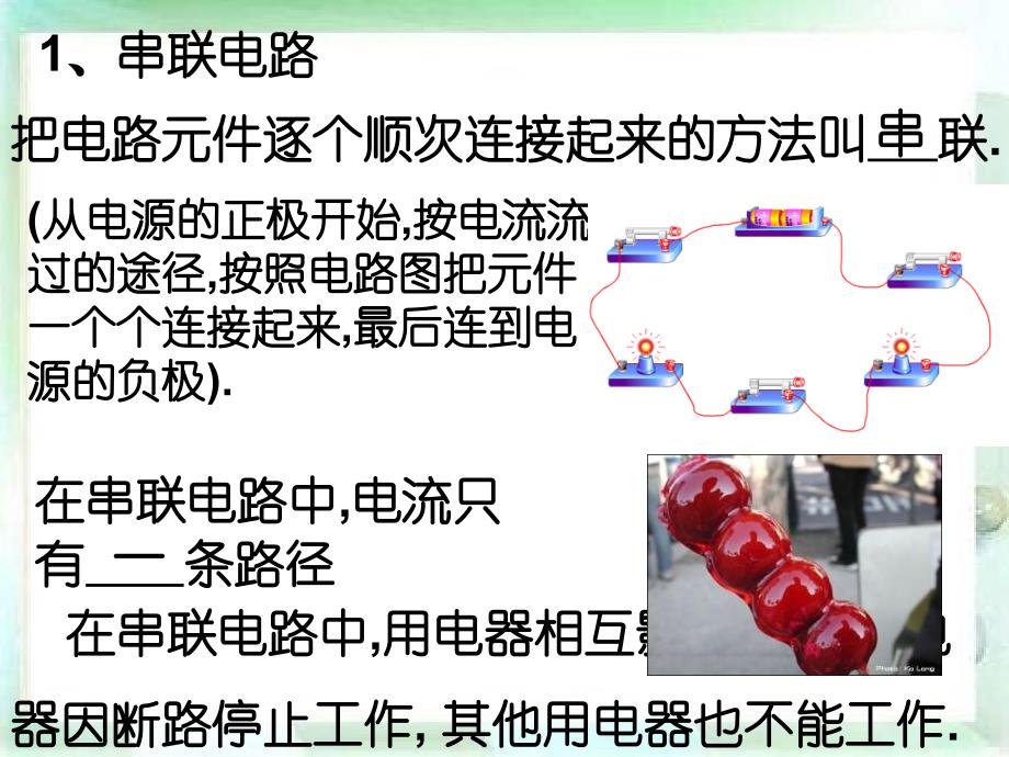 人教新初中八上串联和并联_第3页