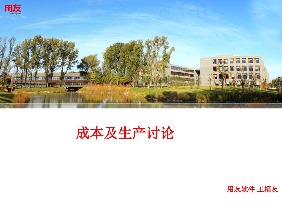 轮胎成本核算及生产过程讲解课件_第1页