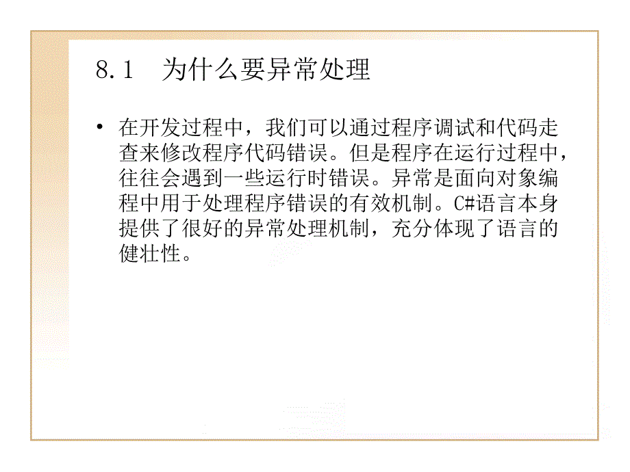 C学习第8章 异常处理数学_第2页