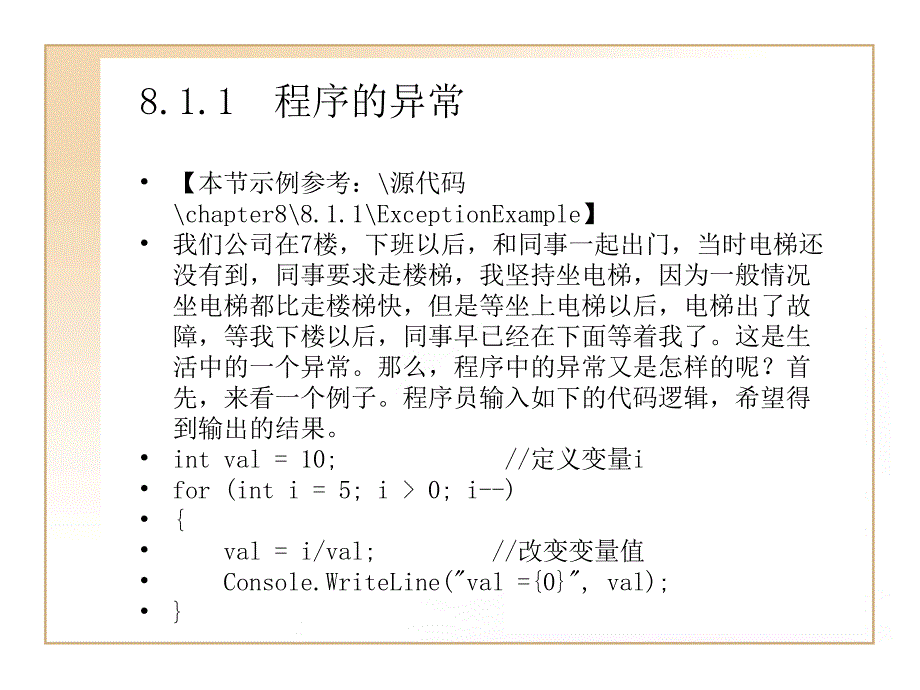 C学习第8章 异常处理数学_第3页