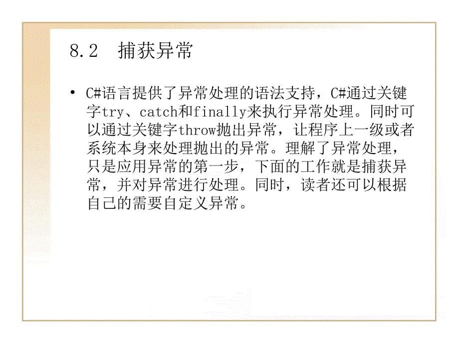 C学习第8章 异常处理数学_第5页