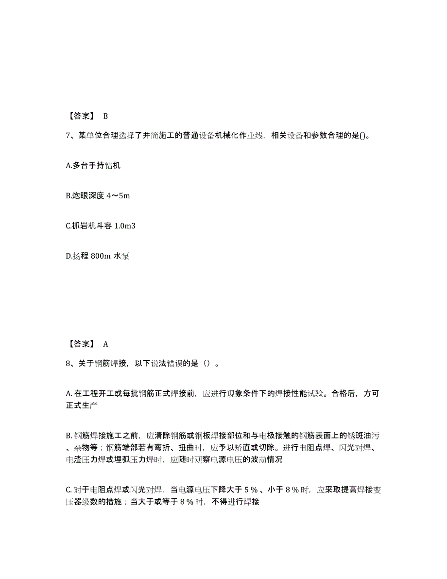 2023年宁夏回族自治区二级建造师之二建矿业工程实务题库综合试卷B卷附答案_第4页